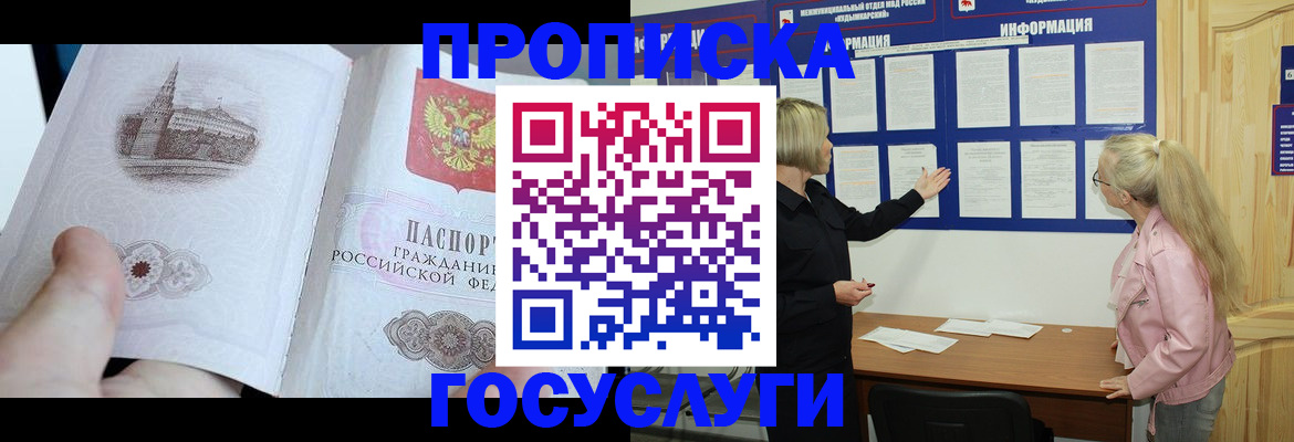 временная регистрация недорого в Волоколамске