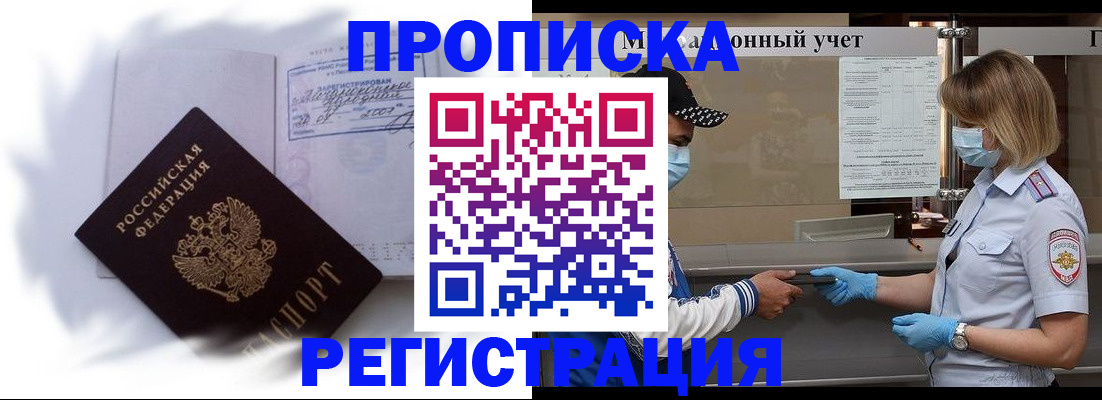 прописка 2025 в Волоколамске