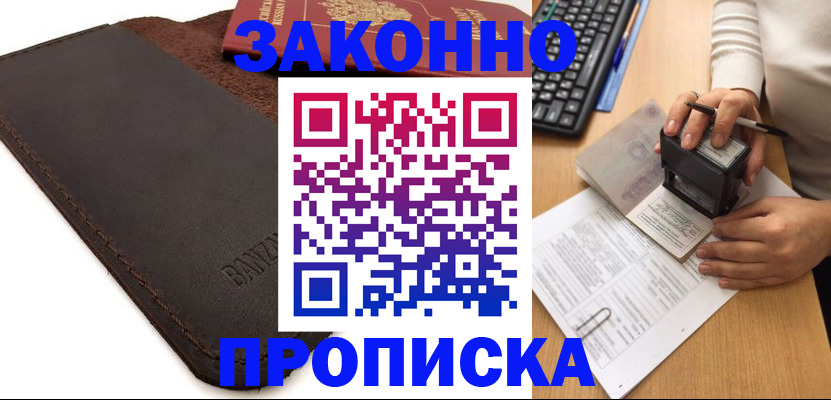 временная регистрация недорого в Волоколамске