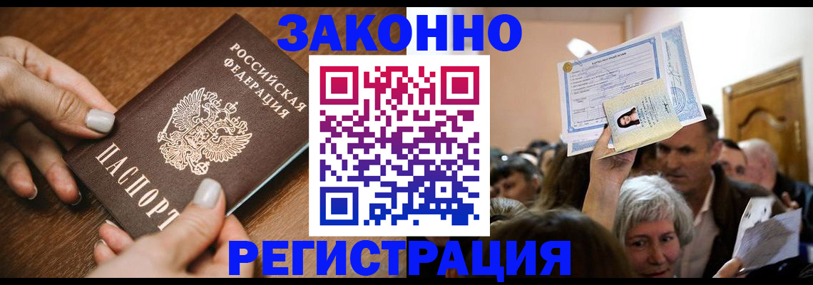 регистрация в Волоколамске